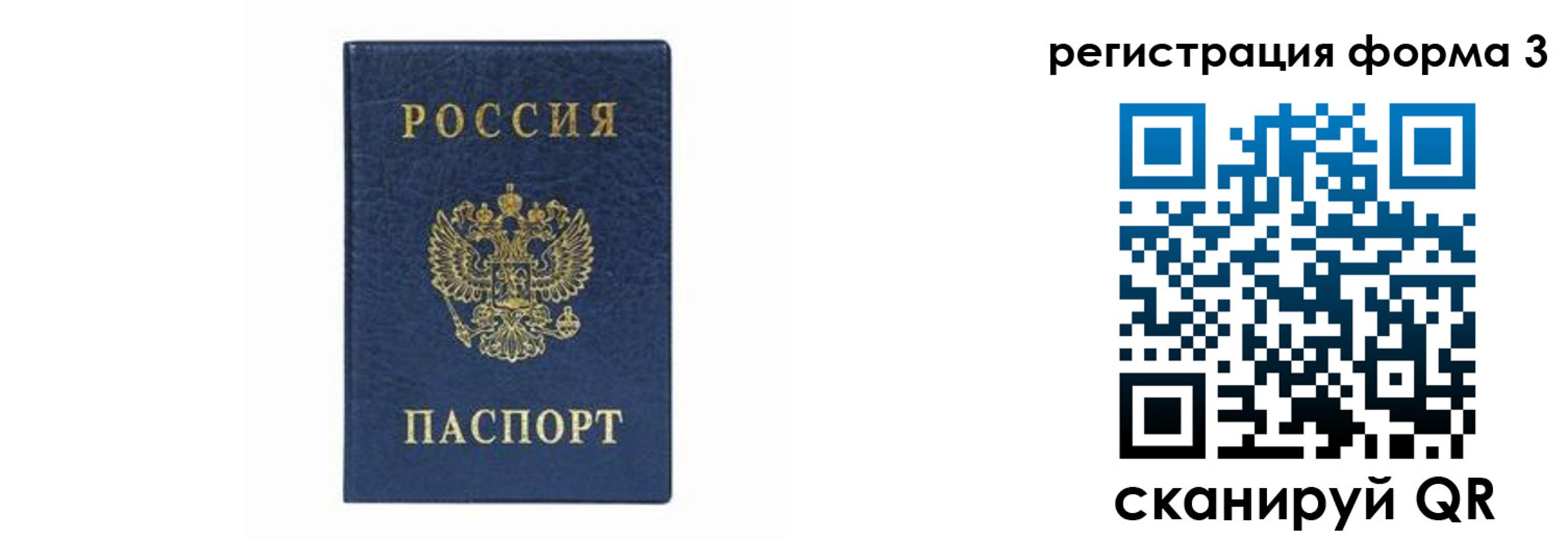 временная регистрация законно в Истре